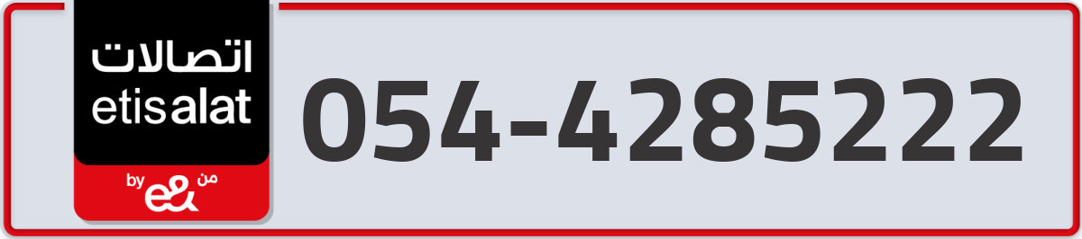 etisalat Mobile Number 054 code 4285222 number