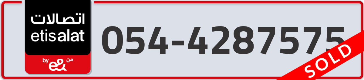etisalat Mobile Number 054 code 4287575 number