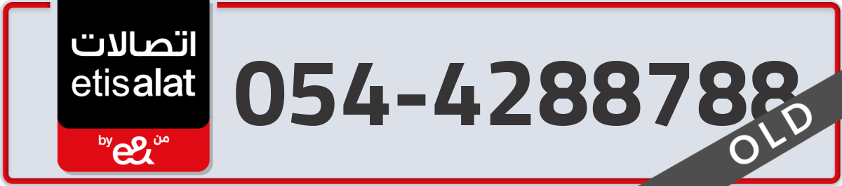 etisalat Mobile Number 054 code 4288788 number