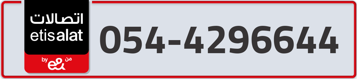 etisalat Mobile Number 054 code 4296644 number