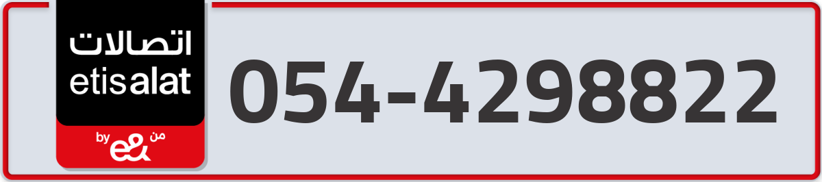 etisalat Mobile Number 054 code 4298822 number