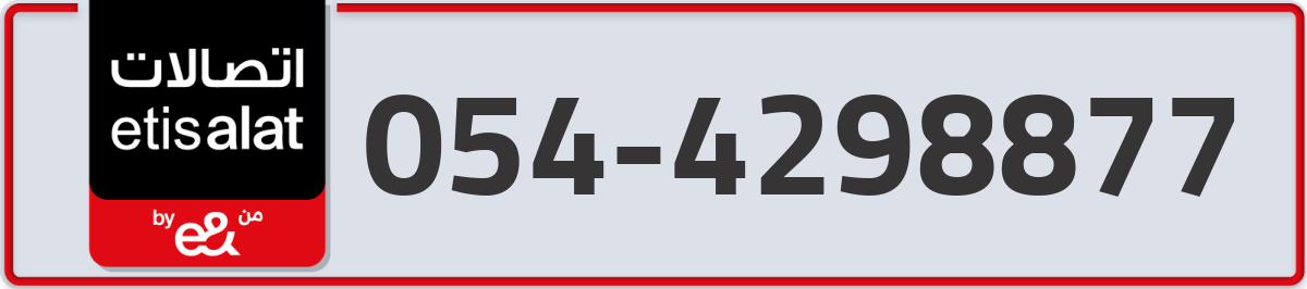etisalat Mobile Number 054 code 4298877 number