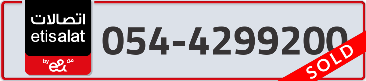 etisalat Mobile Number 054 code 4299200 number