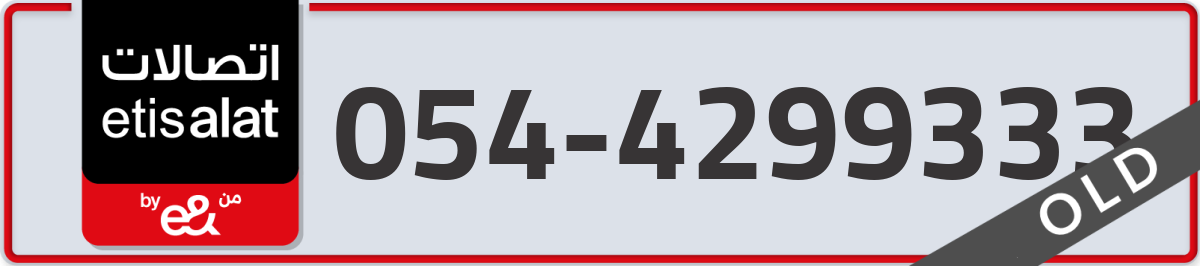 etisalat Mobile Number 054 code 4299333 number