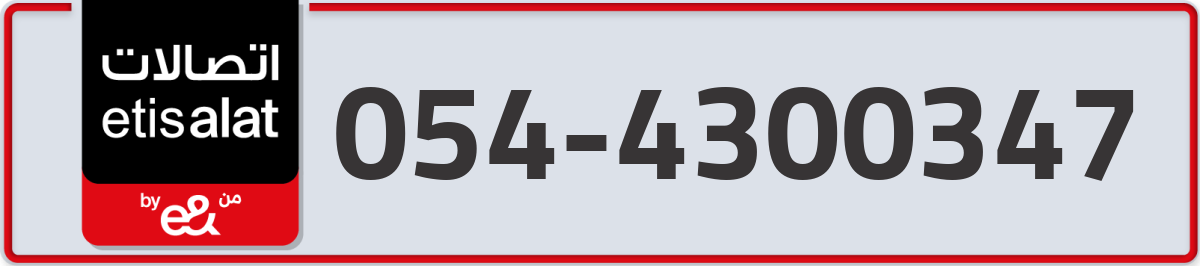 etisalat Mobile Number 054 code 4300347 number