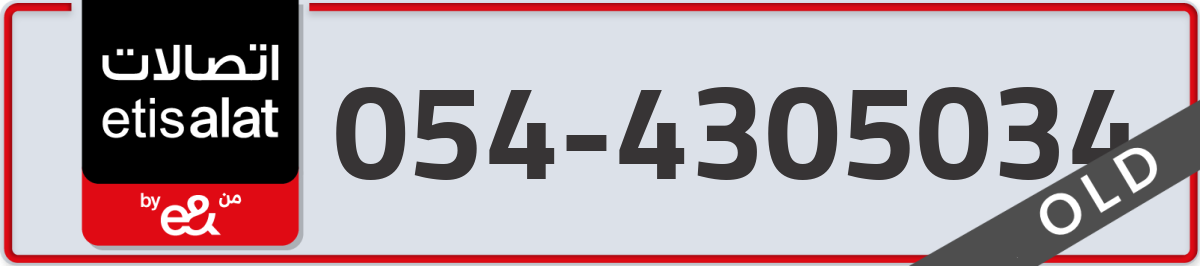 etisalat Mobile Number 054 code 4305034 number