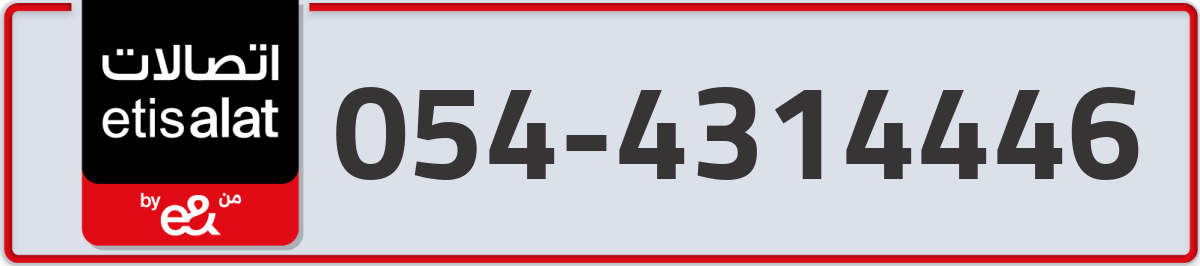 etisalat Mobile Number 054 code 4314446 number