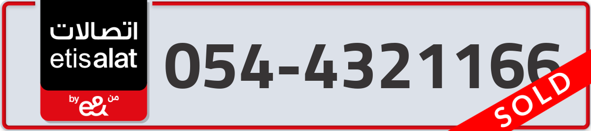 etisalat Mobile Number 054 code 4321166 number