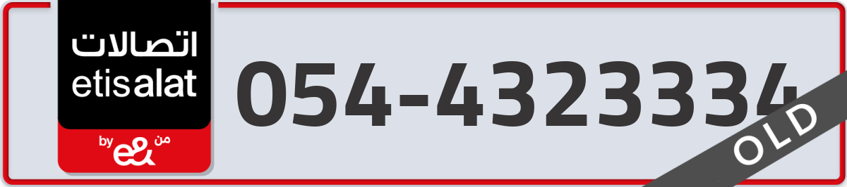 etisalat Mobile Number 054 code 4323334 number