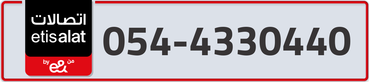 etisalat Mobile Number 054 code 4330440 number