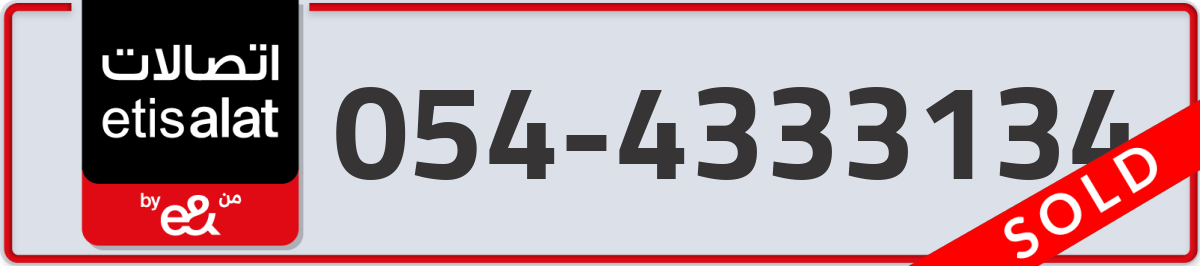 etisalat Mobile Number 054 code 4333134 number