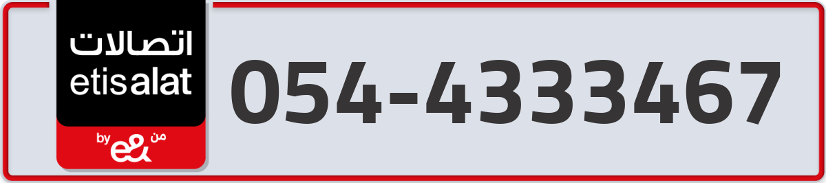 etisalat Mobile Number 054 code 4333467 number