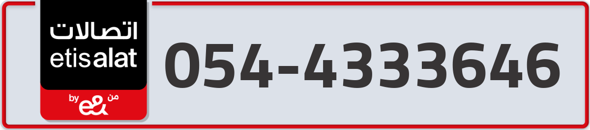 etisalat Mobile Number 054 code 4333646 number