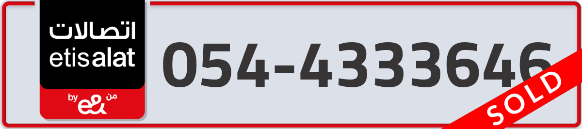 etisalat Mobile Number 054 code 4333646 number