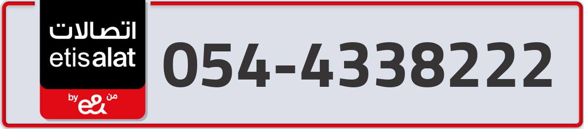 etisalat Mobile Number 054 code 4338222 number