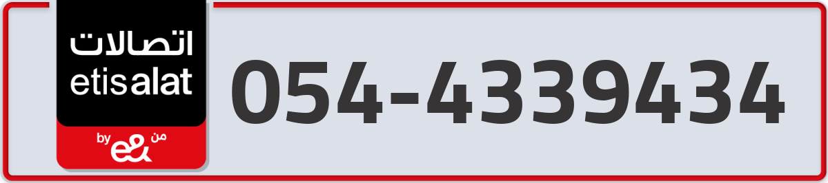 etisalat Mobile Number 054 code 4339434 number
