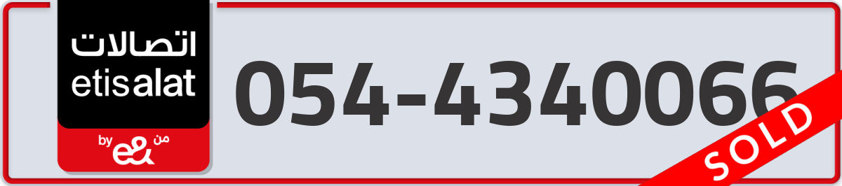etisalat Mobile Number 054 code 4340066 number