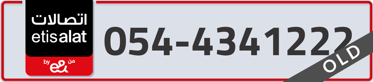 etisalat Mobile Number 054 code 4341222 number