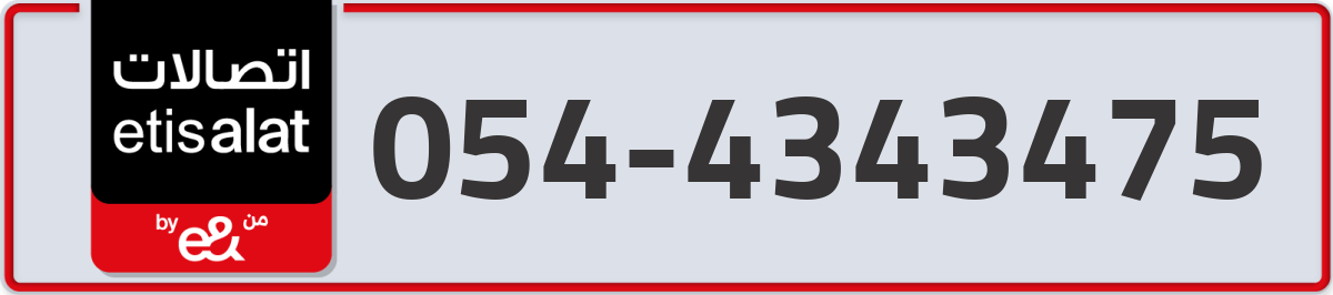 etisalat Mobile Number 054 code 4343475 number