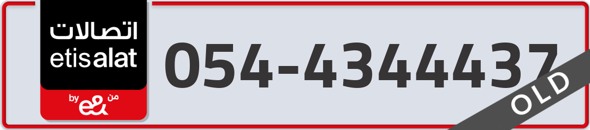 etisalat Mobile Number 054 code 4344437 number