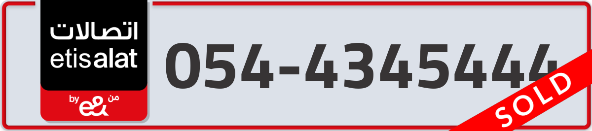 etisalat Mobile Number 054 code 4345444 number