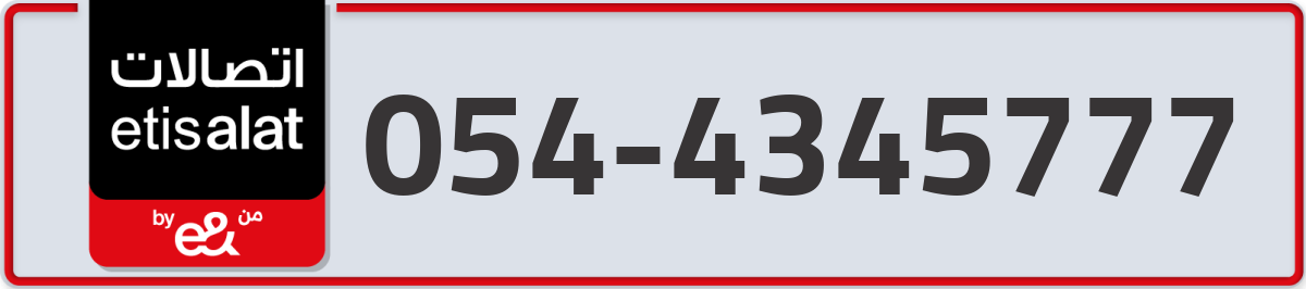 etisalat Mobile Number 054 code 4345777 number