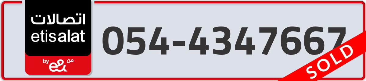 etisalat Mobile Number 054 code 4347667 number