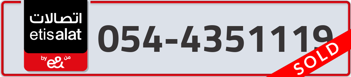etisalat Mobile Number 054 code 4351119 number
