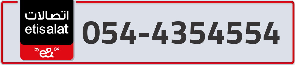 etisalat Mobile Number 054 code 4354554 number