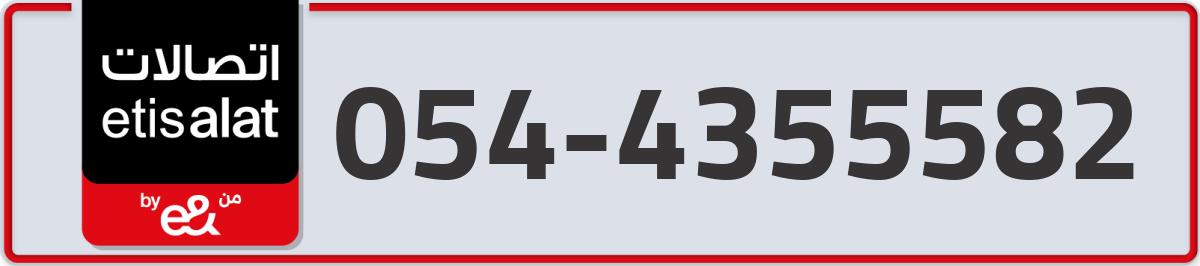 etisalat Mobile Number 054 code 4355582 number