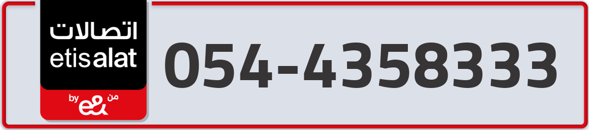 etisalat Mobile Number 054 code 4358333 number