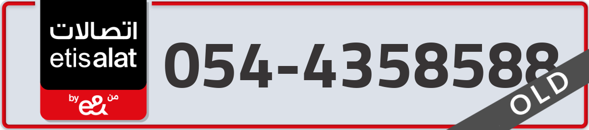 etisalat Mobile Number 054 code 4358588 number