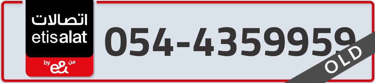 etisalat Mobile Number 054 code 4359959 number