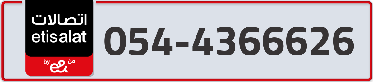 etisalat Mobile Number 054 code 4366626 number