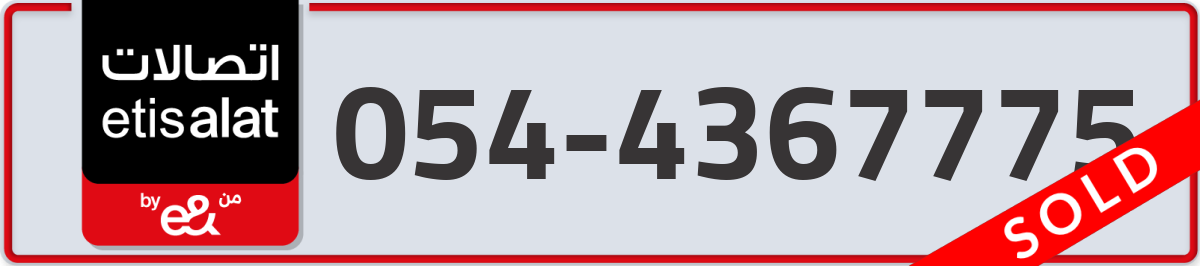 etisalat Mobile Number 054 code 4367775 number