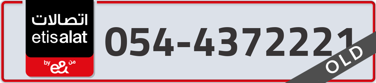 etisalat Mobile Number 054 code 4372221 number