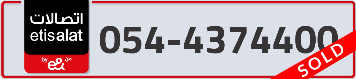 etisalat Mobile Number 054 code 4374400 number