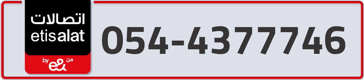 etisalat Mobile Number 054 code 4377746 number