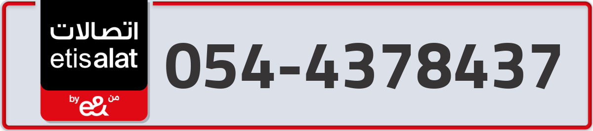 etisalat Mobile Number 054 code 4378437 number