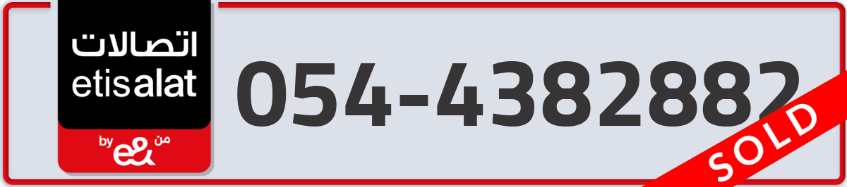 etisalat Mobile Number 054 code 4382882 number