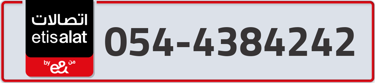 etisalat Mobile Number 054 code 4384242 number