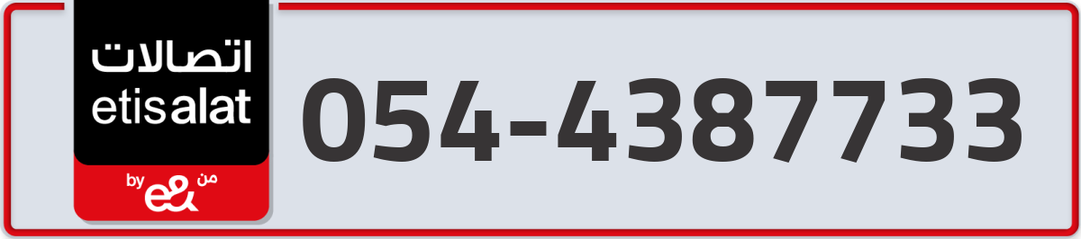 etisalat Mobile Number 054 code 4387733 number