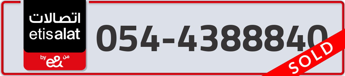 etisalat Mobile Number 054 code 4388840 number