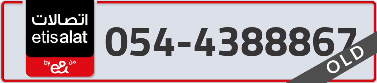 etisalat Mobile Number 054 code 4388867 number
