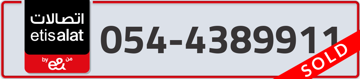 etisalat Mobile Number 054 code 4389911 number