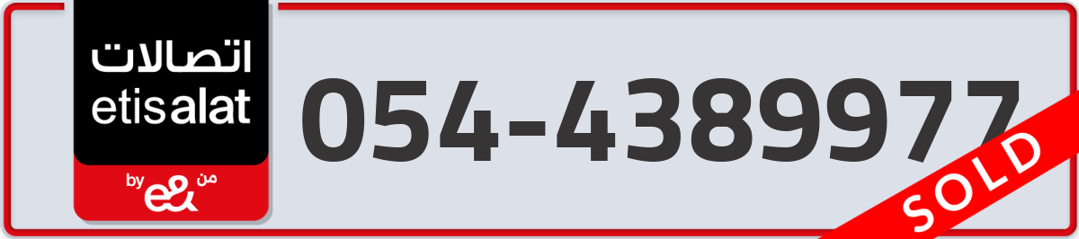 etisalat Mobile Number 054 code 4389977 number