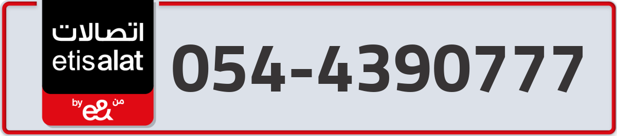 etisalat Mobile Number 054 code 4390777 number