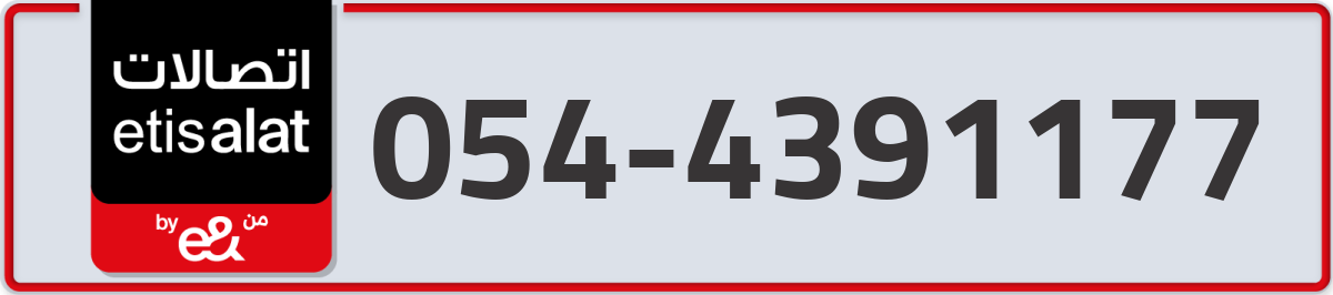 etisalat Mobile Number 054 code 4391177 number
