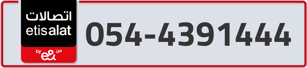 etisalat Mobile Number 054 code 4391444 number