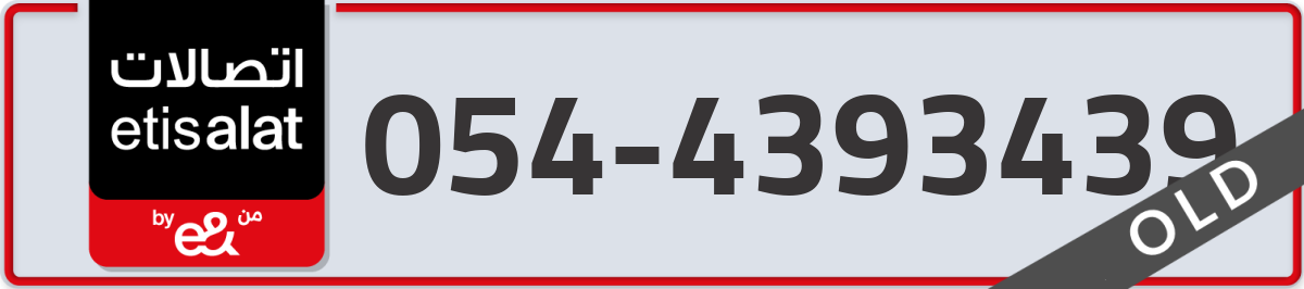 etisalat Mobile Number 054 code 4393439 number